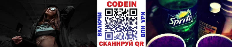 Codein напиток Lean (лин)  Козельск 